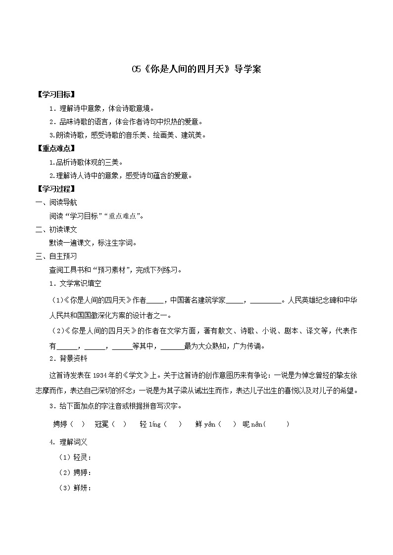 第5课《你是人间的四月天》（课件+教案+导学案+同步练习） 九年级语文上册同步备课系列（部编版）01