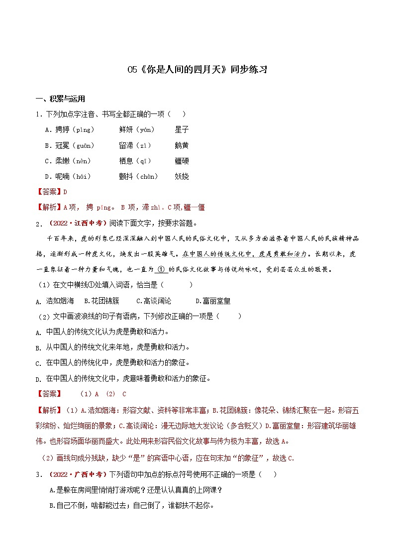 第5课《你是人间的四月天》（课件+教案+导学案+同步练习） 九年级语文上册同步备课系列（部编版）01
