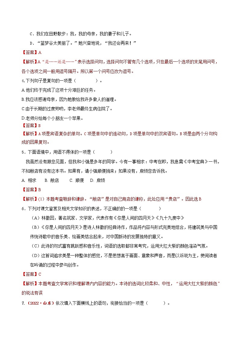 第5课《你是人间的四月天》（课件+教案+导学案+同步练习） 九年级语文上册同步备课系列（部编版）02