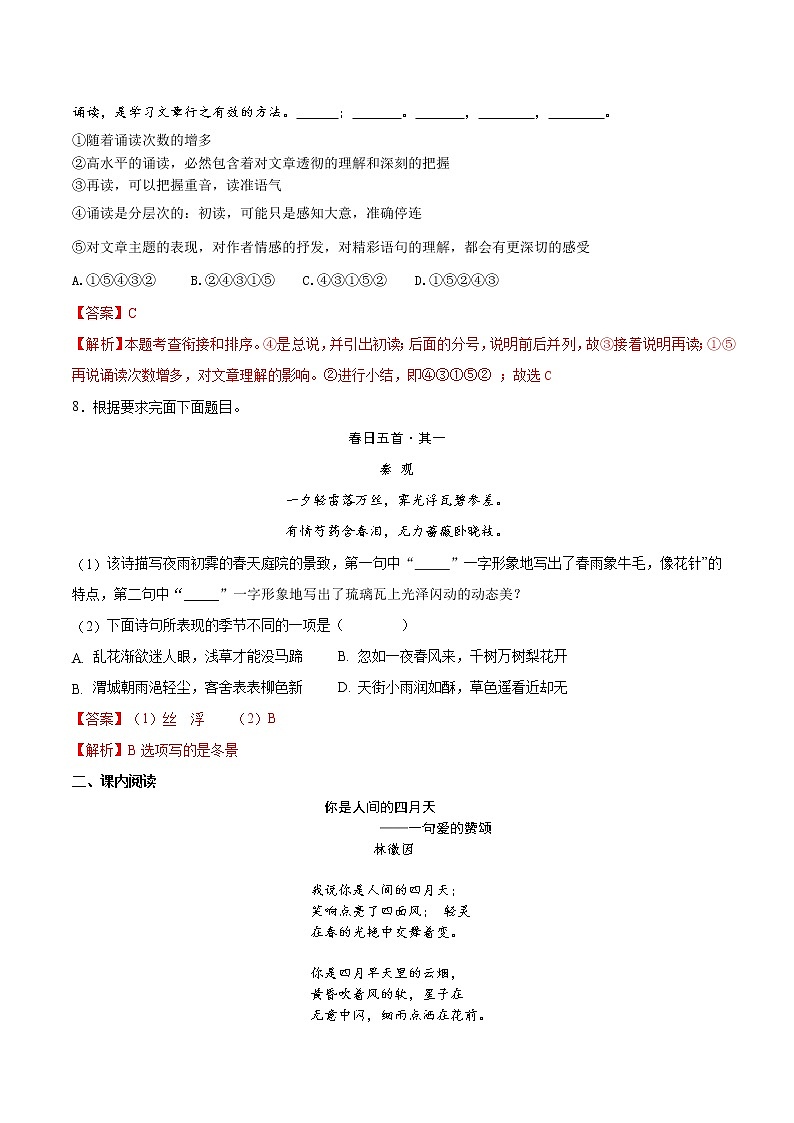 第5课《你是人间的四月天》（课件+教案+导学案+同步练习） 九年级语文上册同步备课系列（部编版）03