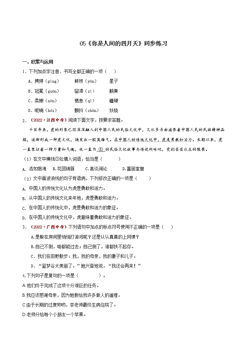 第5课《你是人间的四月天》（课件+教案+导学案+同步练习） 九年级语文上册同步备课系列（部编版）01