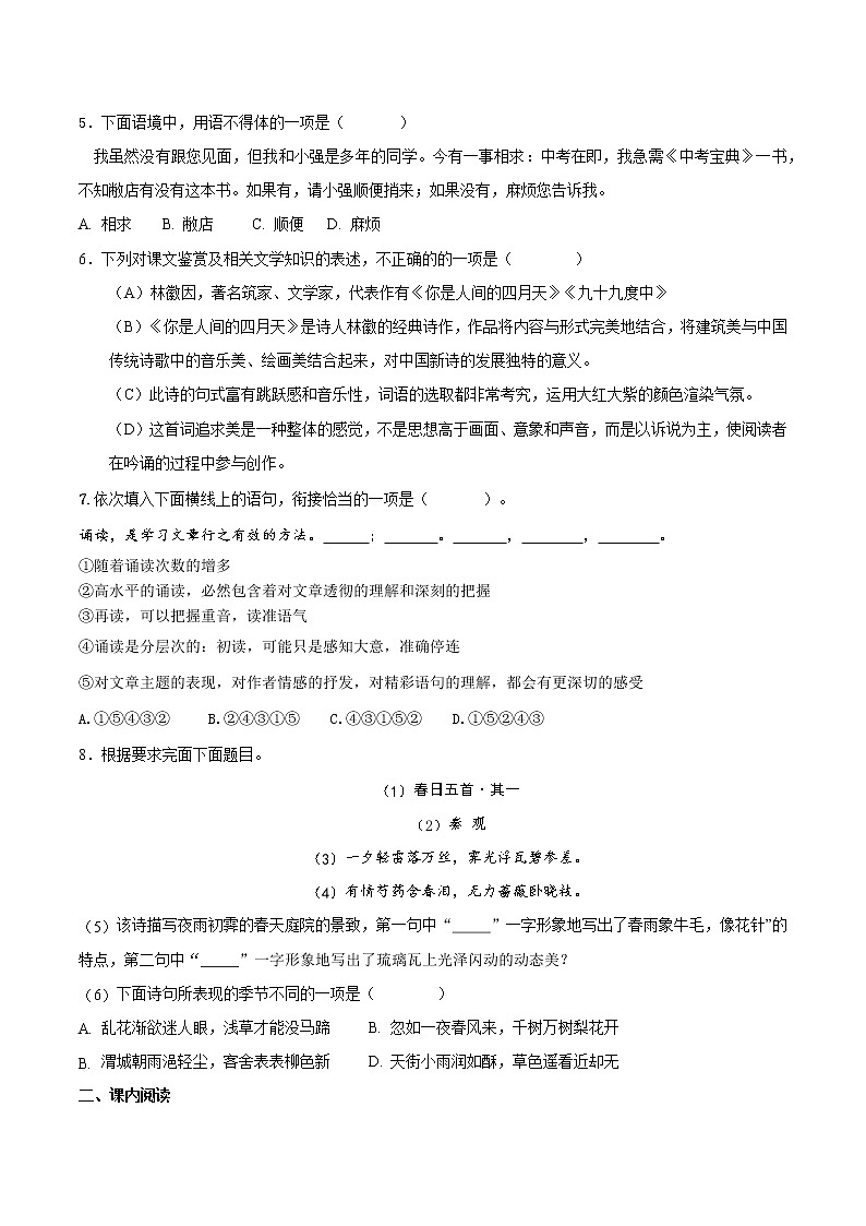 第5课《你是人间的四月天》（课件+教案+导学案+同步练习） 九年级语文上册同步备课系列（部编版）02