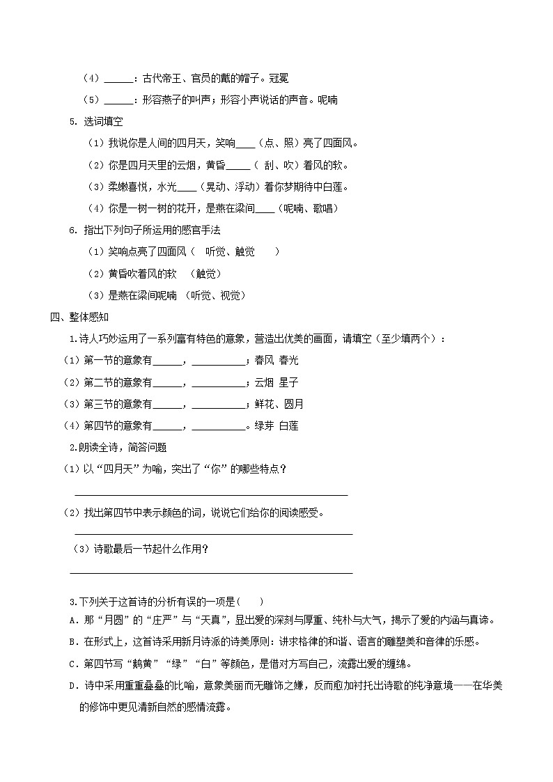 第5课《你是人间的四月天》（课件+教案+导学案+同步练习） 九年级语文上册同步备课系列（部编版）02