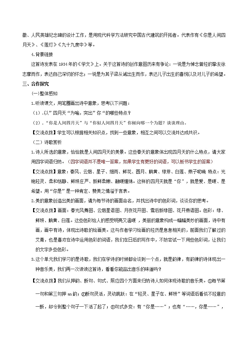 第5课《你是人间的四月天》（课件+教案+导学案+同步练习） 九年级语文上册同步备课系列（部编版）02