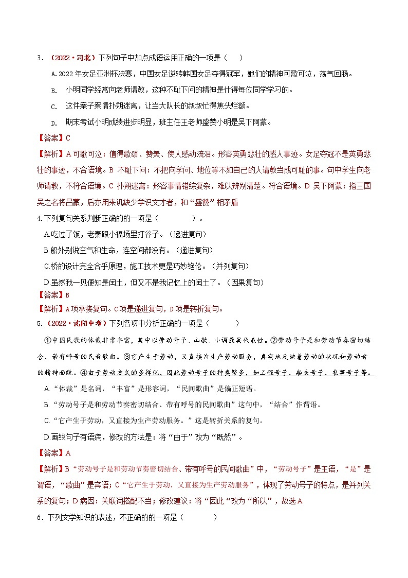 第6课《我看》（同步练习）-2022-2023学年九年级语文上册同步备课系列（部编版）（解析版）第2页