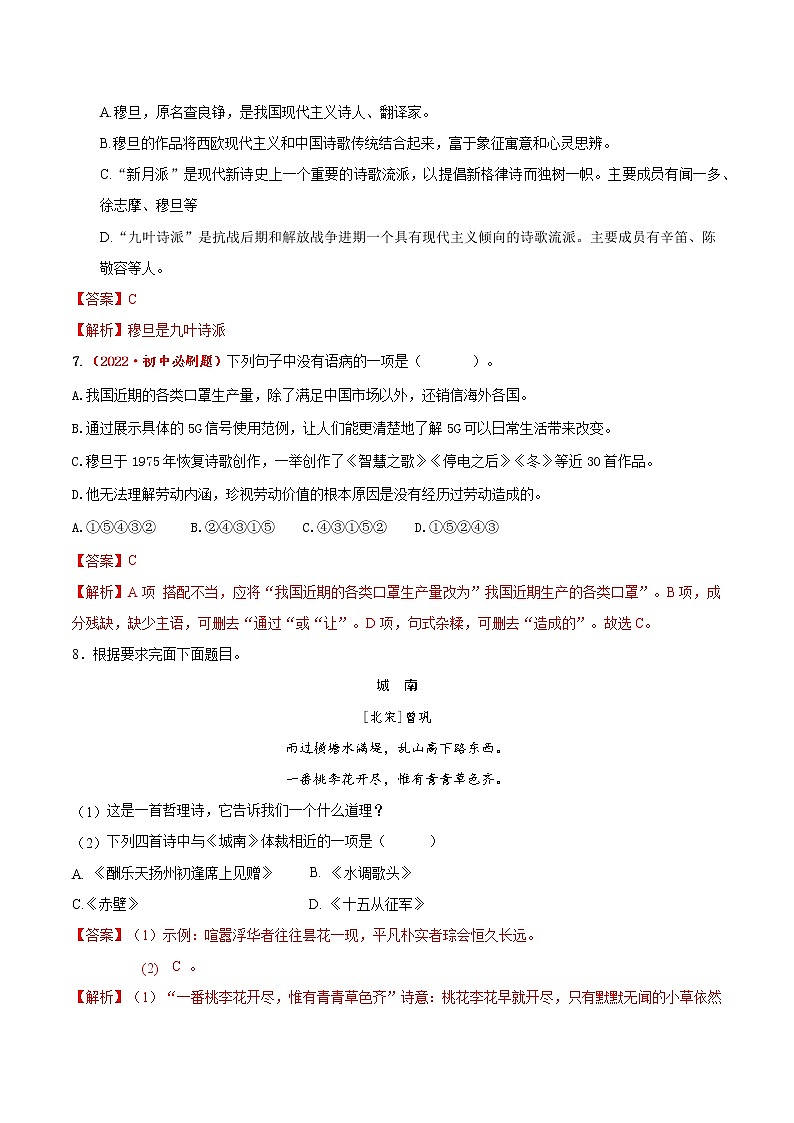 第6课《我看》（同步练习）-2022-2023学年九年级语文上册同步备课系列（部编版）（解析版）第3页