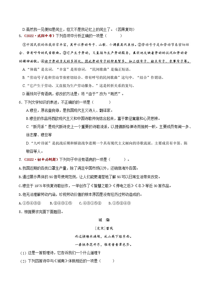第6课《我看》（同步练习）-2022-2023学年九年级语文上册同步备课系列（部编版）（原卷版）第2页
