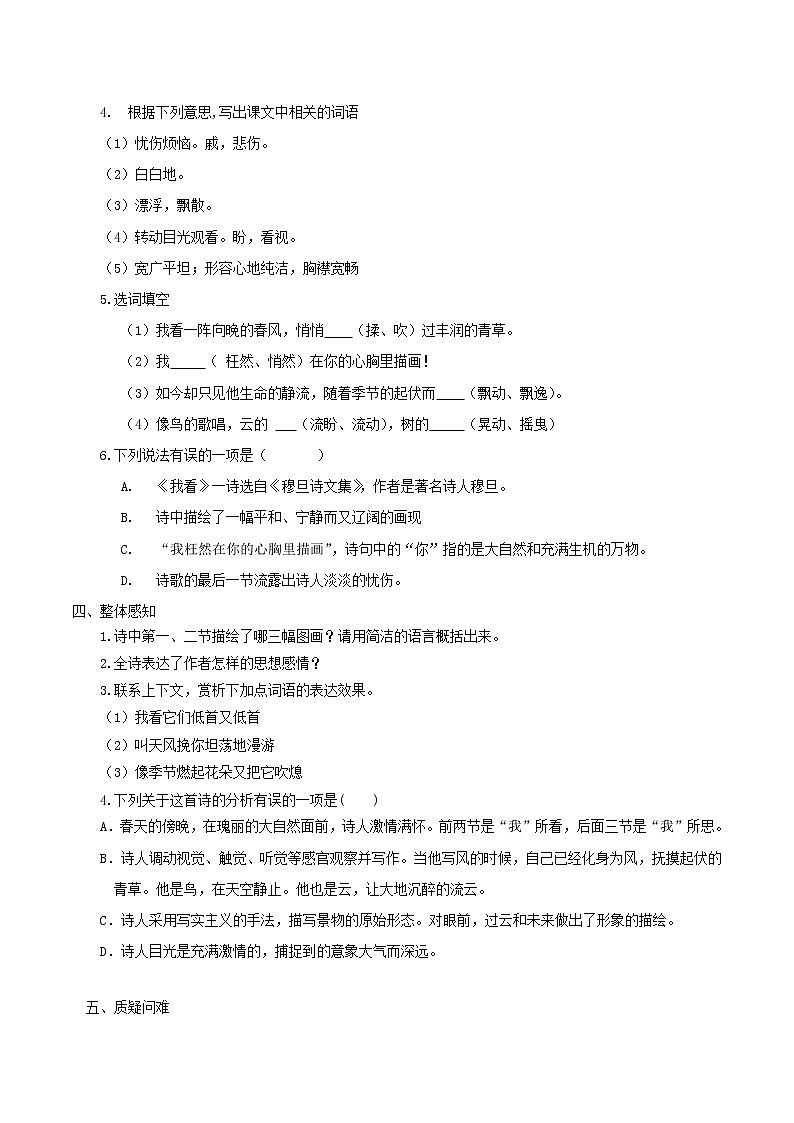 第6课《我看》（导学案）-2022-2023学年九年级语文上册同步备课系列（部编版）（原卷版）第2页
