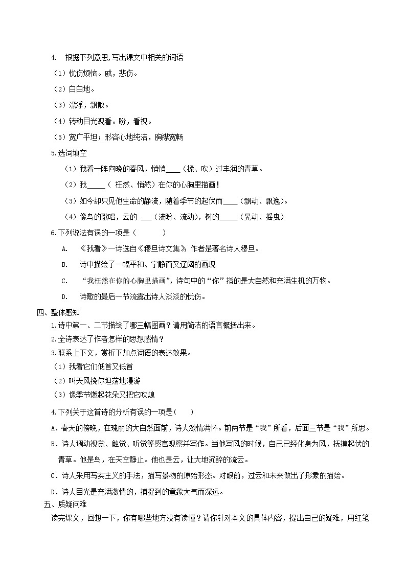 第6课《我看》（导学案）-2022-2023学年九年级语文上册同步备课系列（部编版）（解析版）第2页