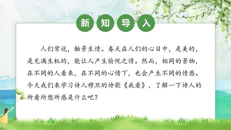 人教版九年级语文上册我看PPT课件第2页