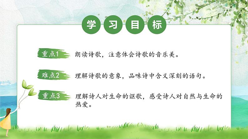 人教版九年级语文上册我看PPT课件第3页