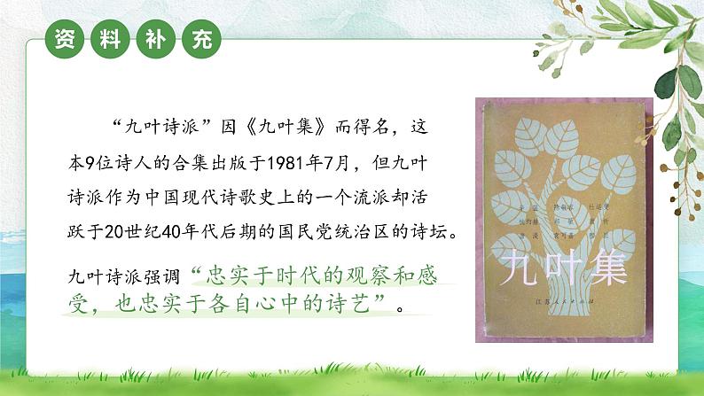 人教版九年级语文上册我看PPT课件第5页