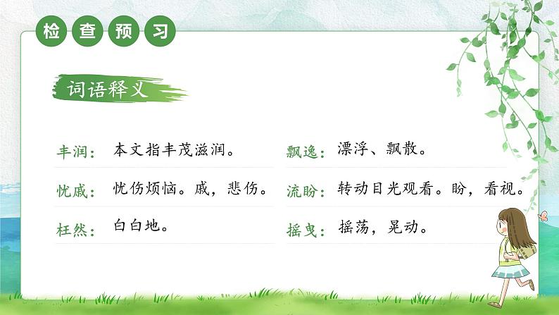 人教版九年级语文上册我看PPT课件第7页