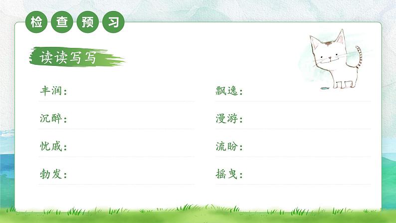 人教版九年级语文上册我看PPT课件第8页