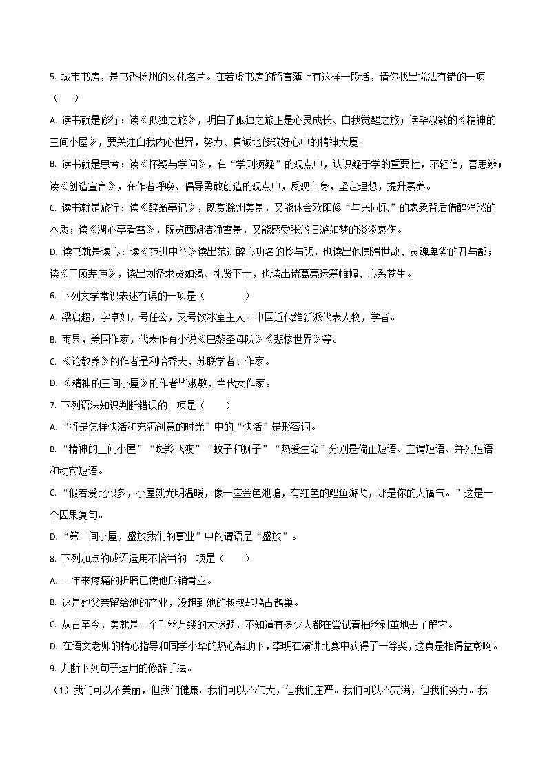 第10课《精神的三间小屋》（分层作业）-2022-2023学年九年级语文上册同步备课系列（部编版）（原卷版）第2页