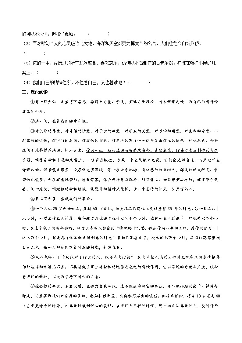 第10课《精神的三间小屋》（分层作业）-2022-2023学年九年级语文上册同步备课系列（部编版）（原卷版）第3页