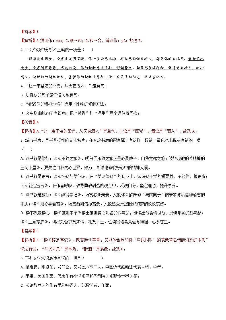 第10课《精神的三间小屋》（分层作业）-2022-2023学年九年级语文上册同步备课系列（部编版）（解析版）第2页