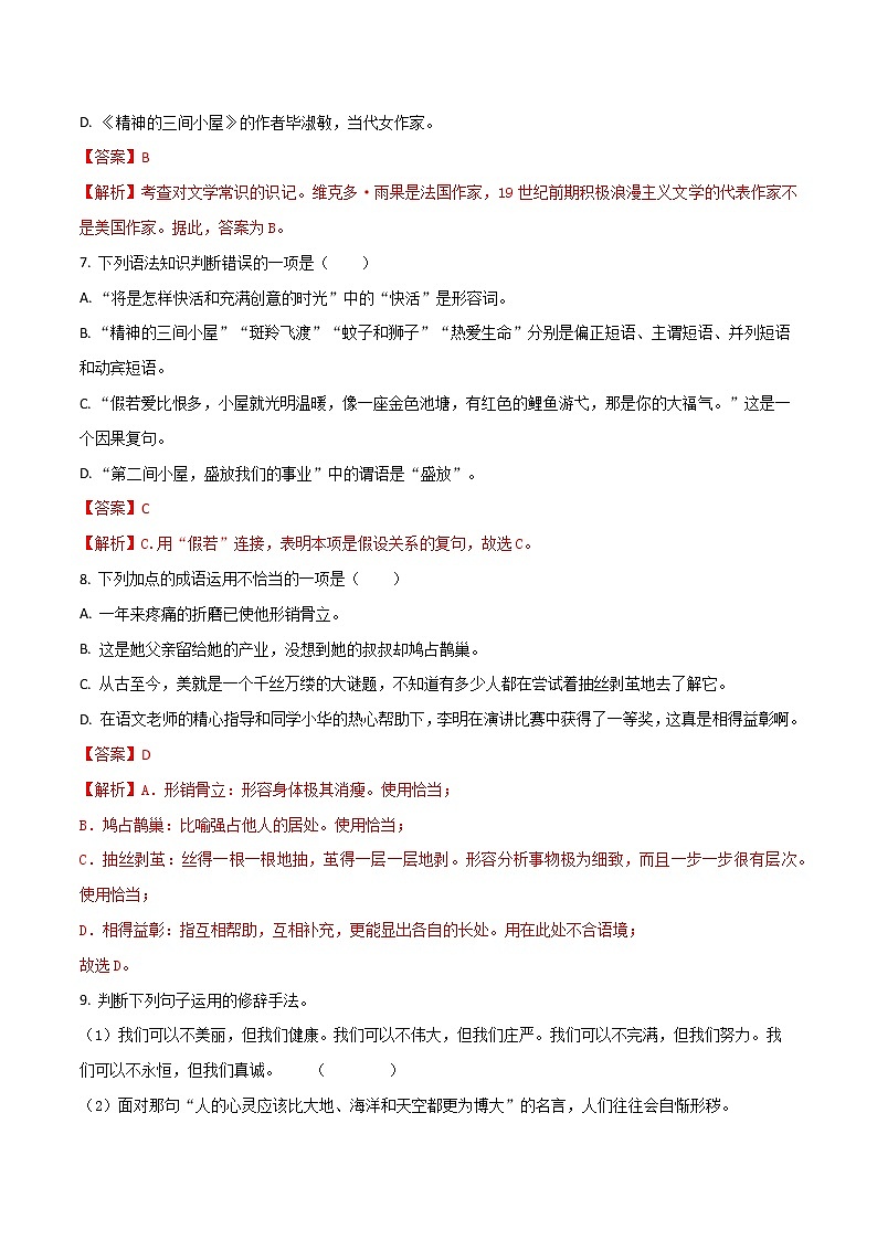 第10课《精神的三间小屋》（分层作业）-2022-2023学年九年级语文上册同步备课系列（部编版）（解析版）第3页