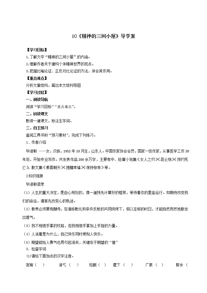 第10课《精神的三间小屋》（导学案）-2022-2023学年九年级语文上册同步备课系列（部编版）（解析版）第1页