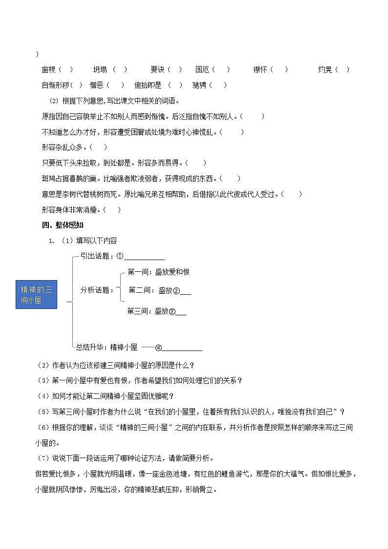 第10课《精神的三间小屋》（导学案）-2022-2023学年九年级语文上册同步备课系列（部编版）（解析版）第2页