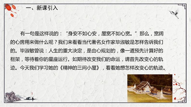 9 精神的三间小屋课件（22张PPT).ppt第2页