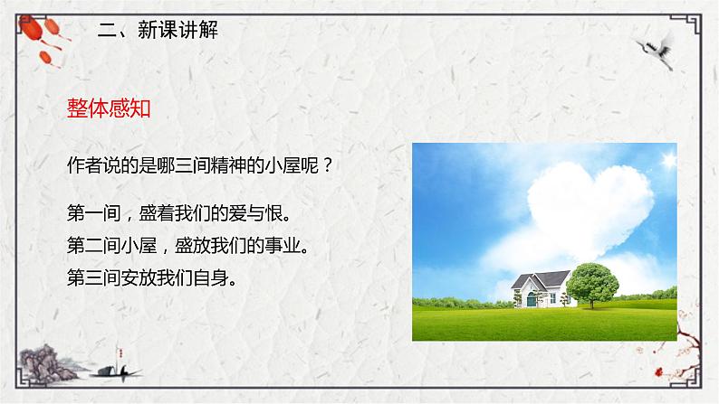 9 精神的三间小屋课件（22张PPT).ppt第6页