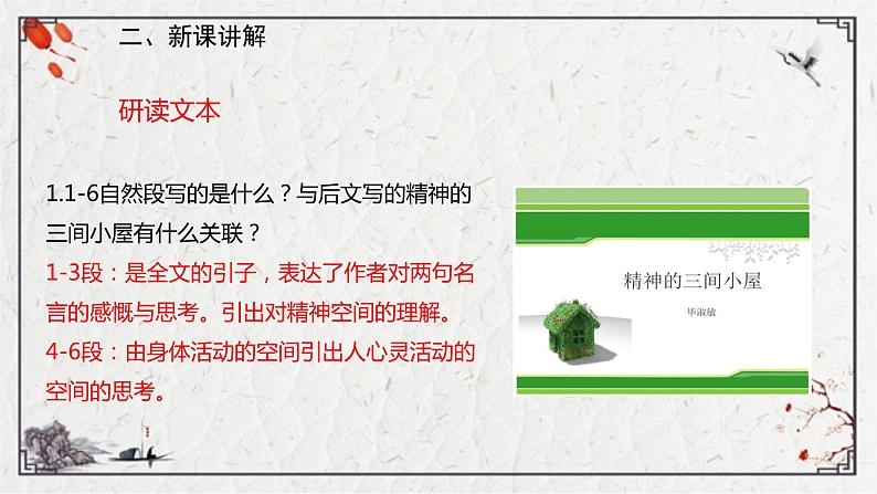 9 精神的三间小屋课件（22张PPT).ppt第8页