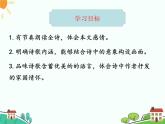 第4课《乡愁》（课件+教案+导学案+同步练习） 九年级语文上册同步备课系列（部编版）