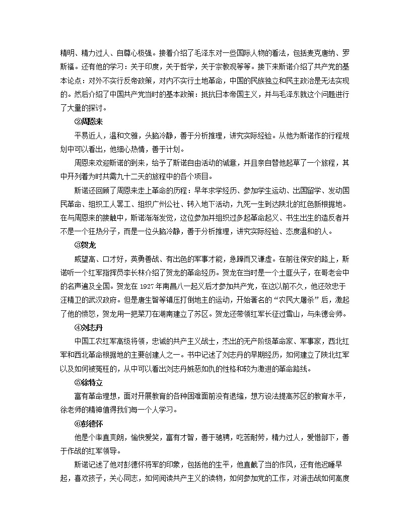 初中语文中考复习 （八上）第三课时    名著梳理与整合-2022年中考语文一轮复习过教材（部编版）第2页