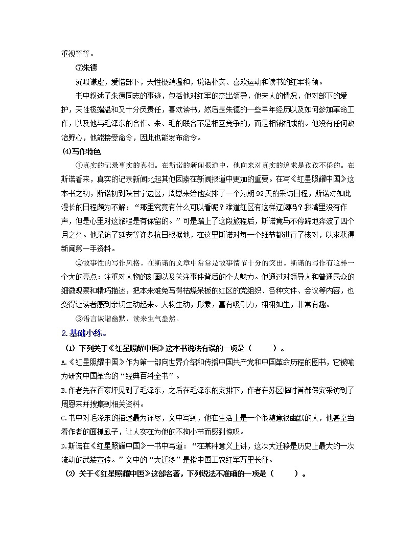初中语文中考复习 （八上）第三课时    名著梳理与整合-2022年中考语文一轮复习过教材（部编版）第3页