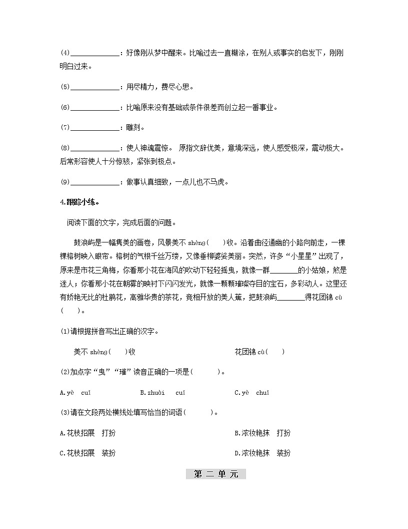 初中语文中考复习 （八上）第一课时    字词梳理与整合-2022年中考语文一轮复习过教材（部编版）第2页
