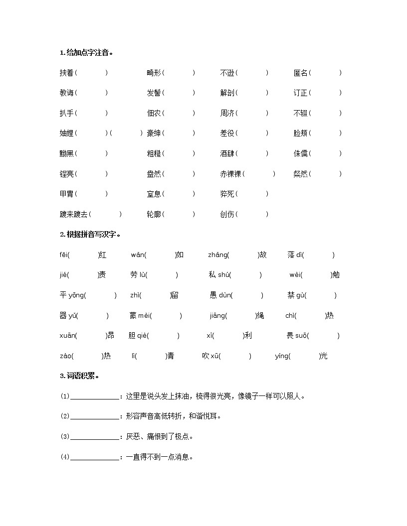 初中语文中考复习 （八上）第一课时    字词梳理与整合-2022年中考语文一轮复习过教材（部编版）第3页
