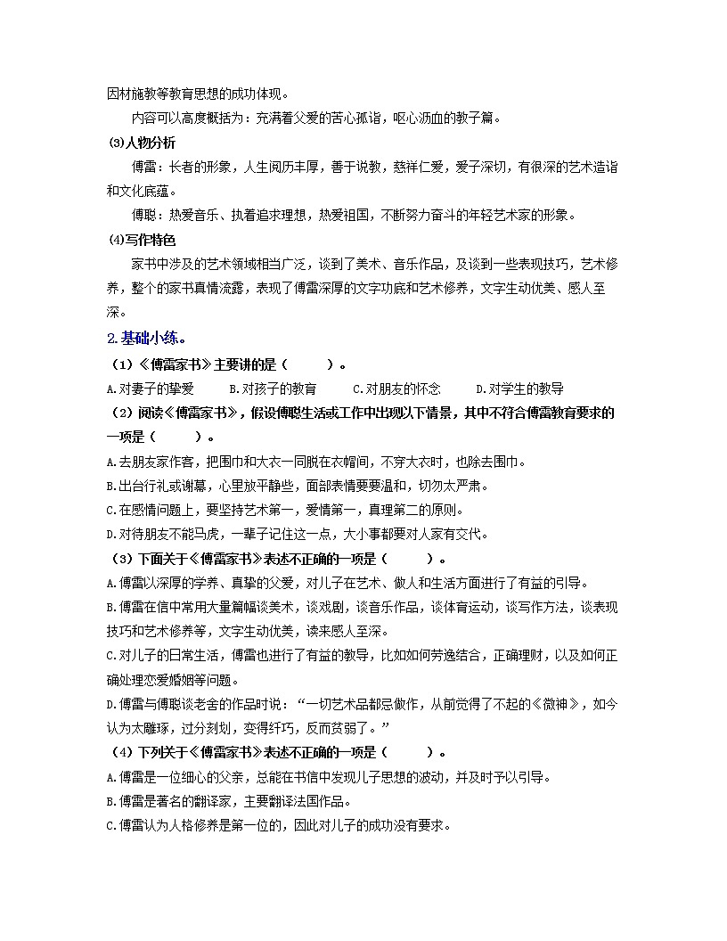 初中语文中考复习 （八下）第三课时  名著梳理与整合-2022年中考语文一轮复习过教材（部编版）第2页