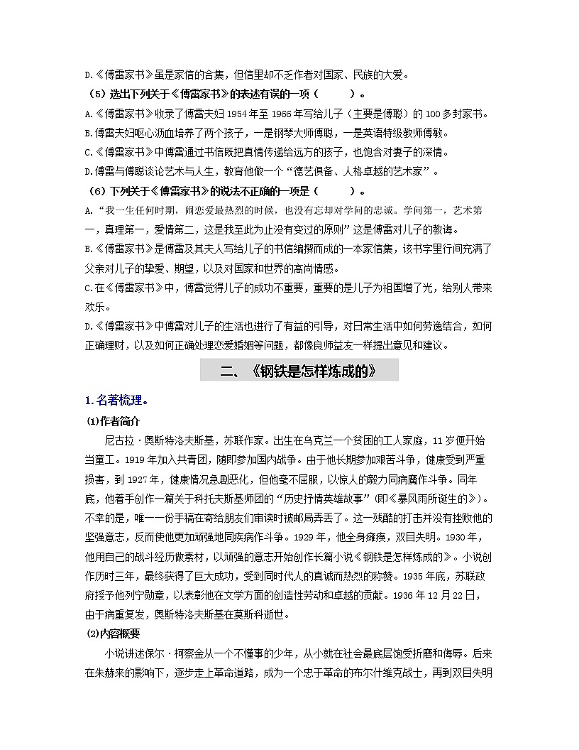 初中语文中考复习 （八下）第三课时  名著梳理与整合-2022年中考语文一轮复习过教材（部编版）第3页