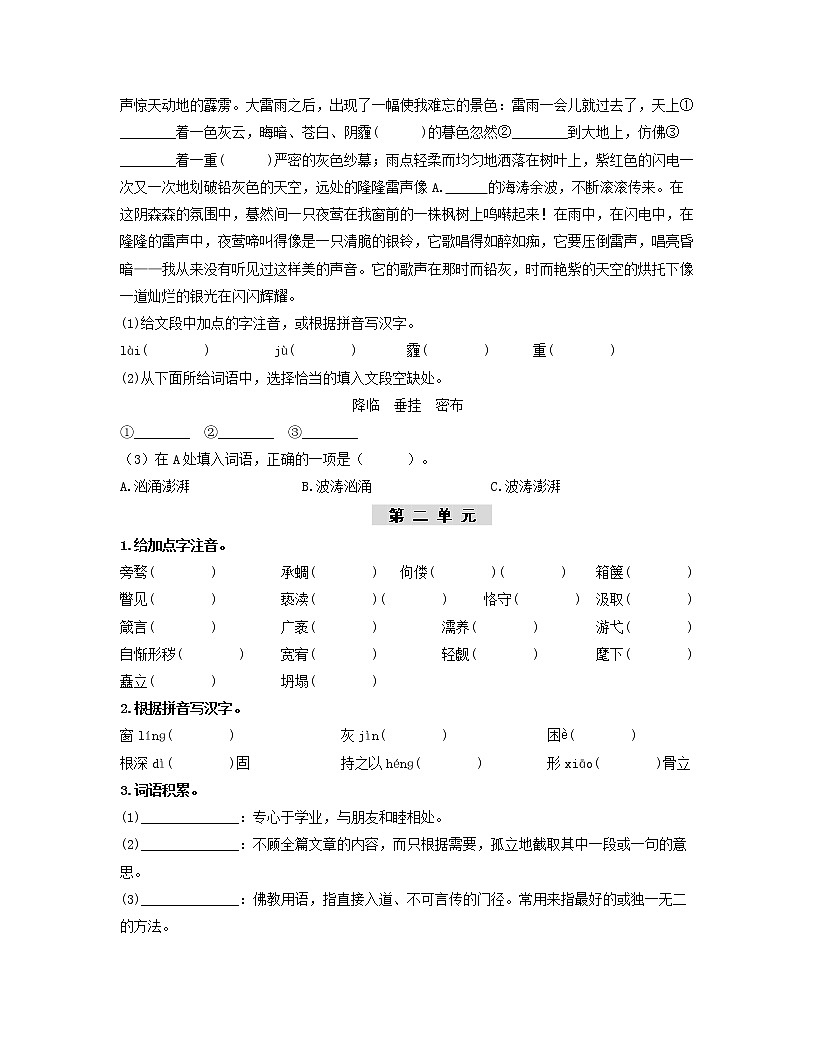 初中语文中考复习 （九上）第一课时  字词梳理与整合-2022年中考语文一轮复习过教材（部编版）第2页