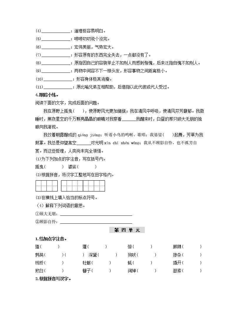 初中语文中考复习 （九上）第一课时  字词梳理与整合-2022年中考语文一轮复习过教材（部编版）第3页