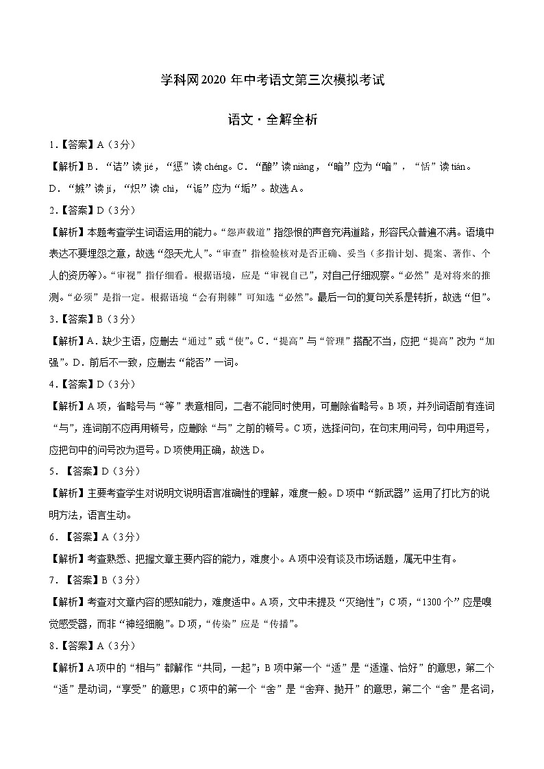 初中语文中考复习 （湖北卷） 2020年中考语文第三次模拟考试（全解全析）01