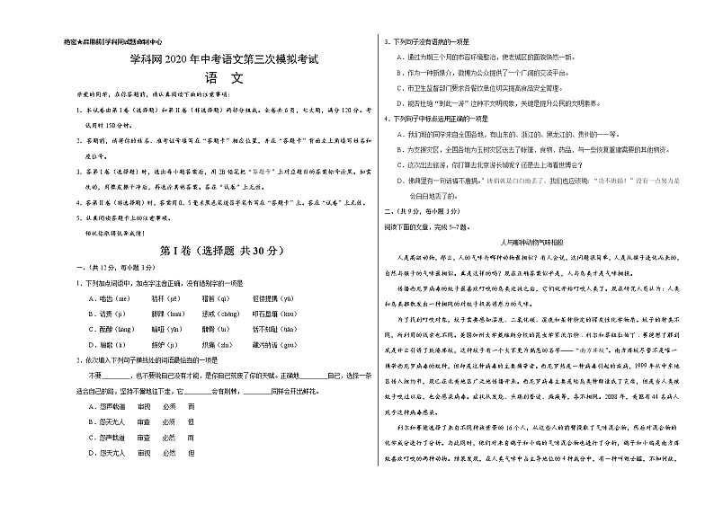 初中语文中考复习 （湖北卷） 2020年中考语文第三次模拟考试（考试版）01