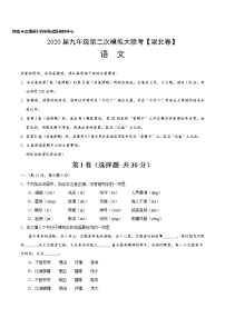 初中语文中考复习 （湖北卷）2020年4月九年级语文第二次模拟大联考（A4考试版）