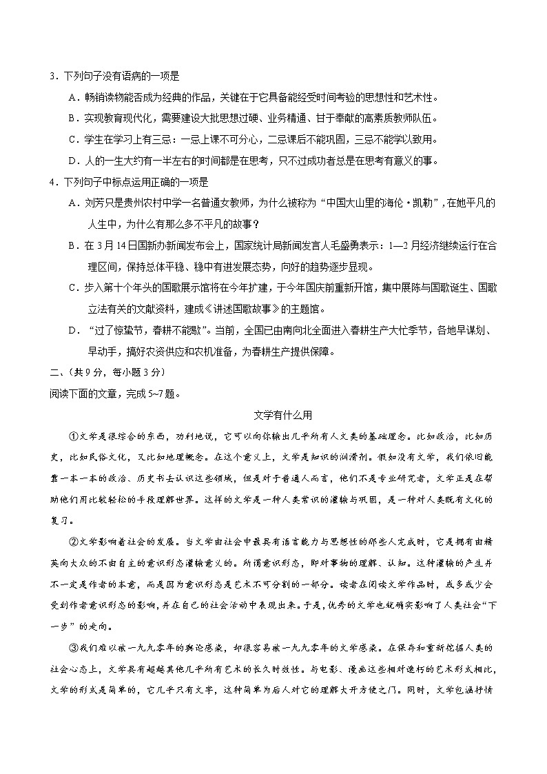 初中语文中考复习 （湖北卷）2020年4月九年级语文第二次模拟大联考（A4考试版）第2页