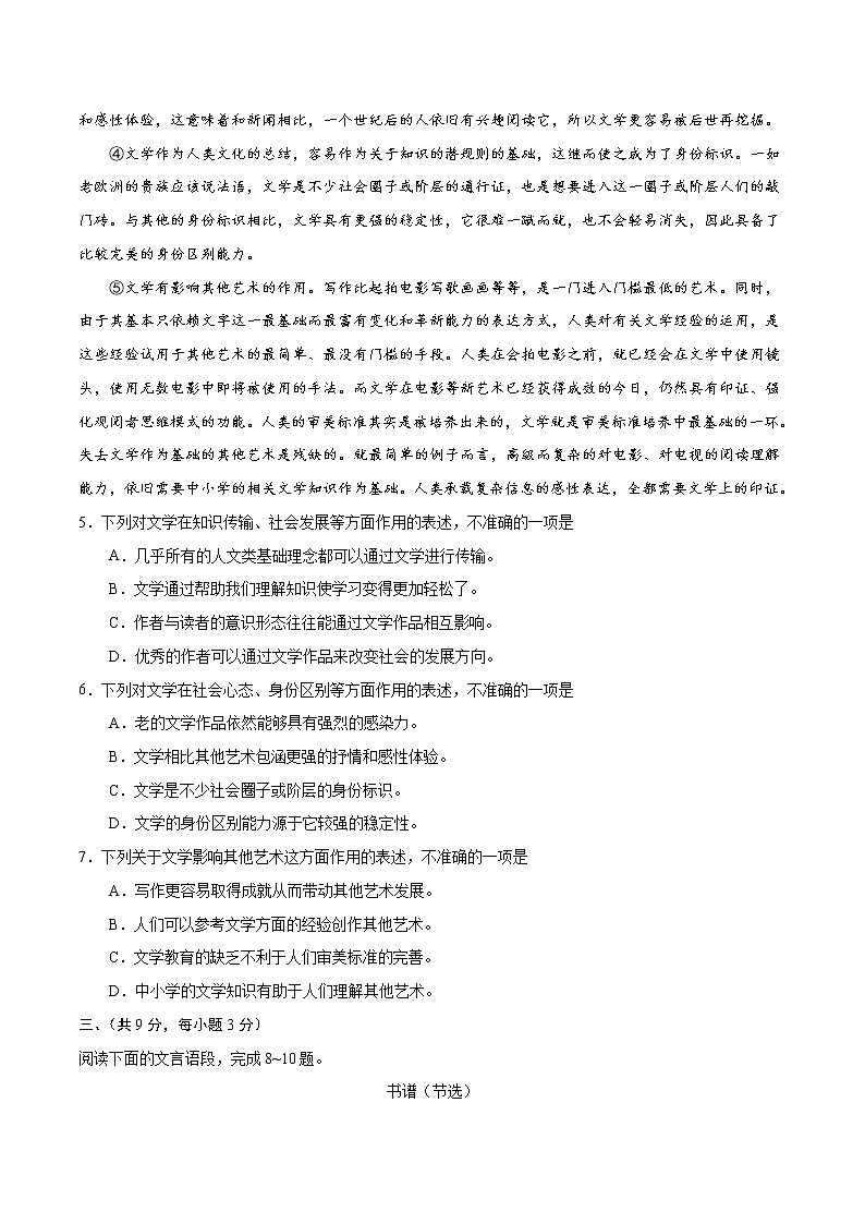 初中语文中考复习 （湖北卷）2020年4月九年级语文第二次模拟大联考（A4考试版）第3页