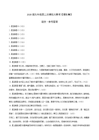 初中语文中考复习 （湖北卷）2020年4月九年级语文第二次模拟大联考（参考答案）