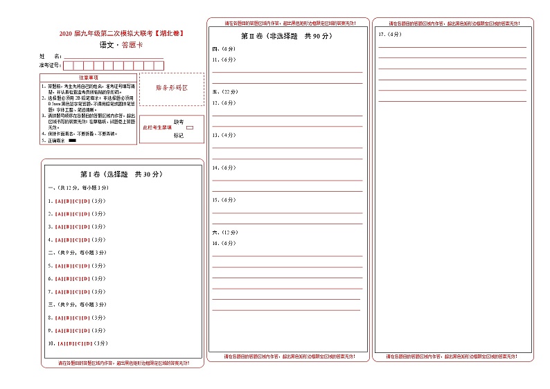 初中语文中考复习 （湖北卷）2020年4月九年级语文第二次模拟大联考（答题卡）01