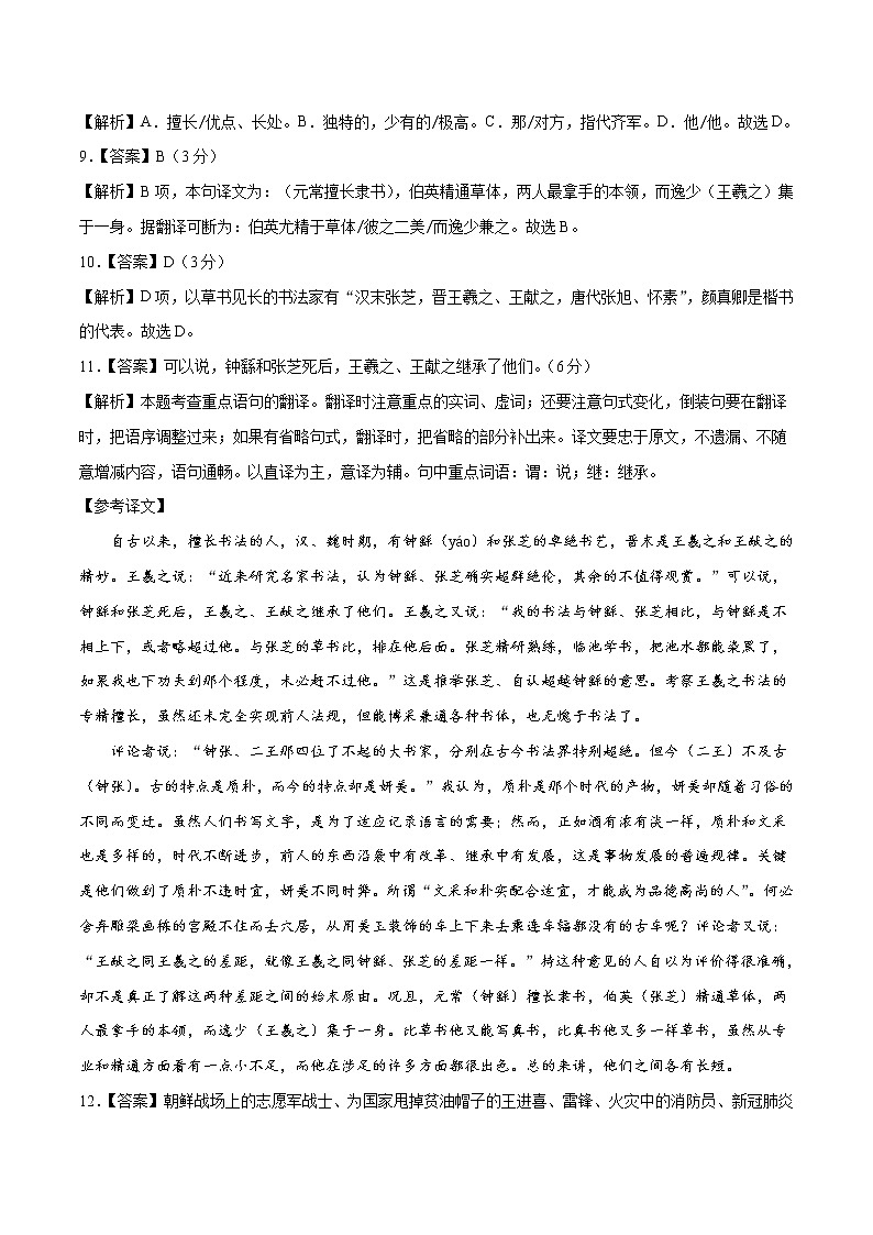 初中语文中考复习 （湖北卷）2020年4月九年级语文第二次模拟大联考（全解全析）02