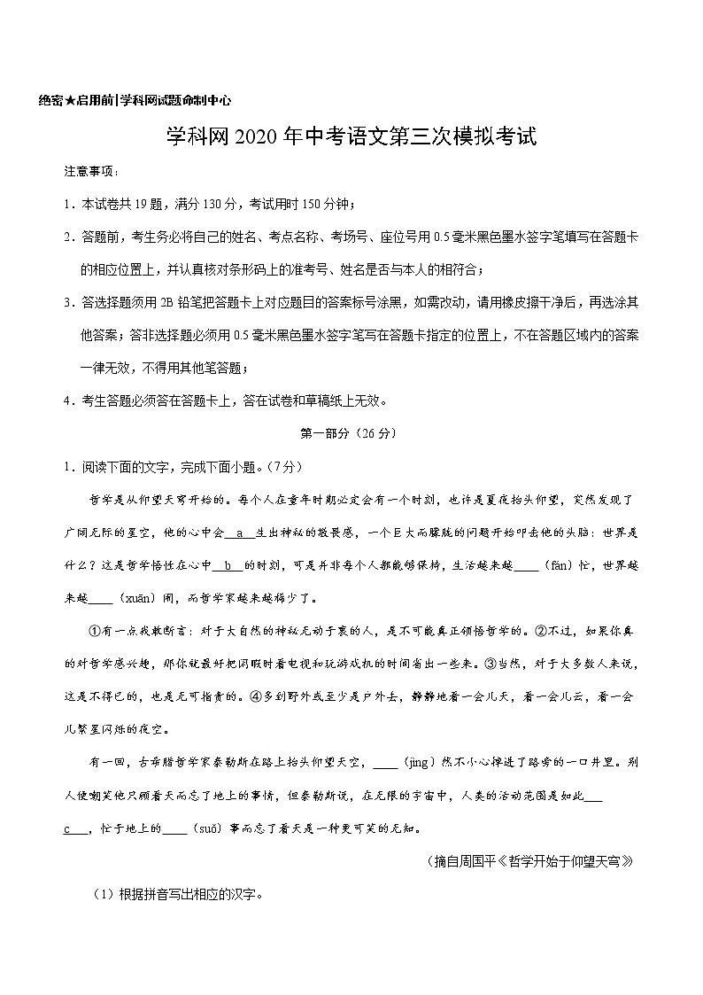 初中语文中考复习 （江苏苏州卷） 2020年中考语文第三次模拟考试（A4考试版）01