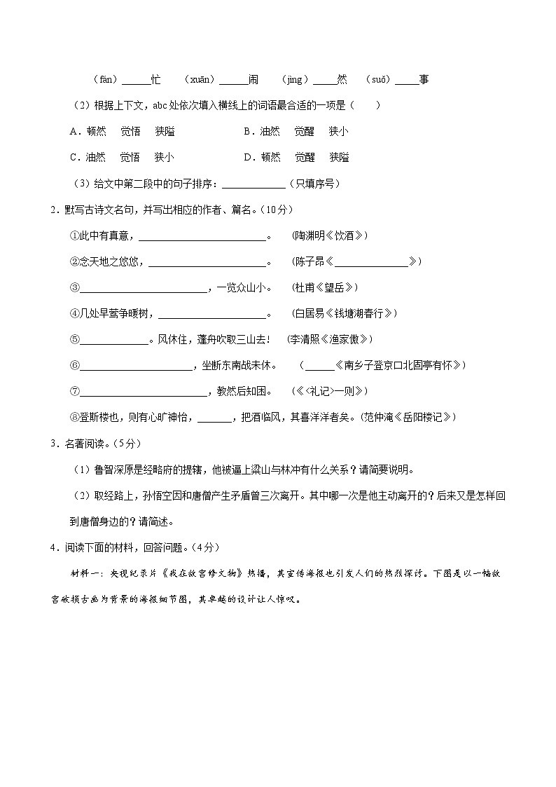 初中语文中考复习 （江苏苏州卷） 2020年中考语文第三次模拟考试（A4考试版）02