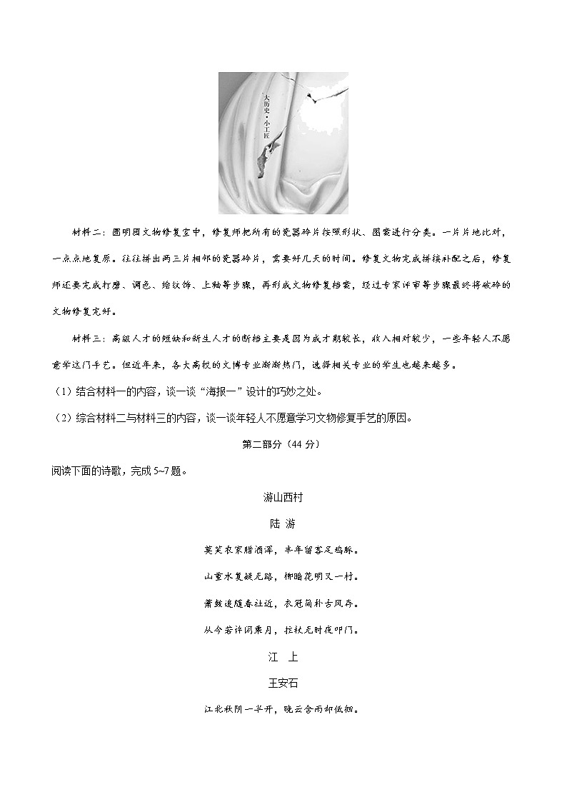 初中语文中考复习 （江苏苏州卷） 2020年中考语文第三次模拟考试（A4考试版）03