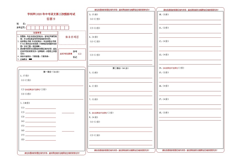 初中语文中考复习 （江苏苏州卷） 2020年中考语文第三次模拟考试（答题卡）第1页