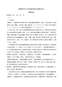 初中语文中考复习 （江苏苏州卷） 2020年中考语文第三次模拟考试（全解全析）