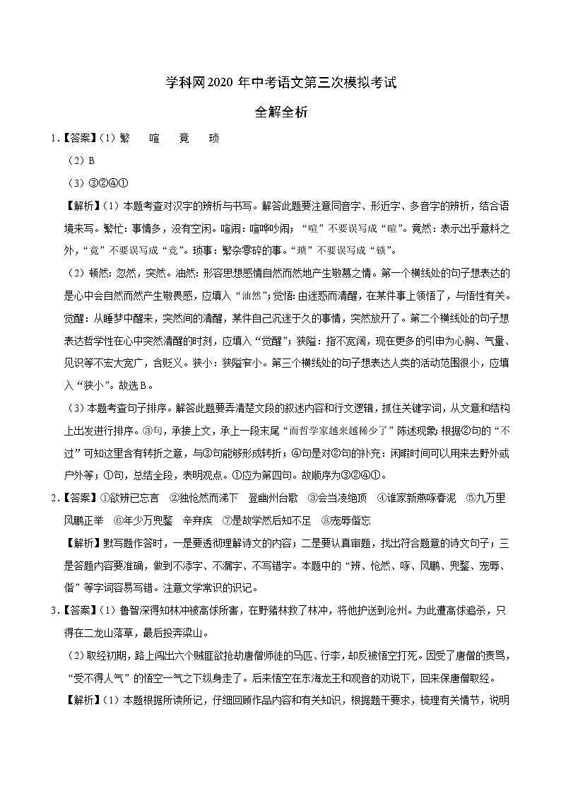 初中语文中考复习 （江苏苏州卷） 2020年中考语文第三次模拟考试（全解全析）第1页